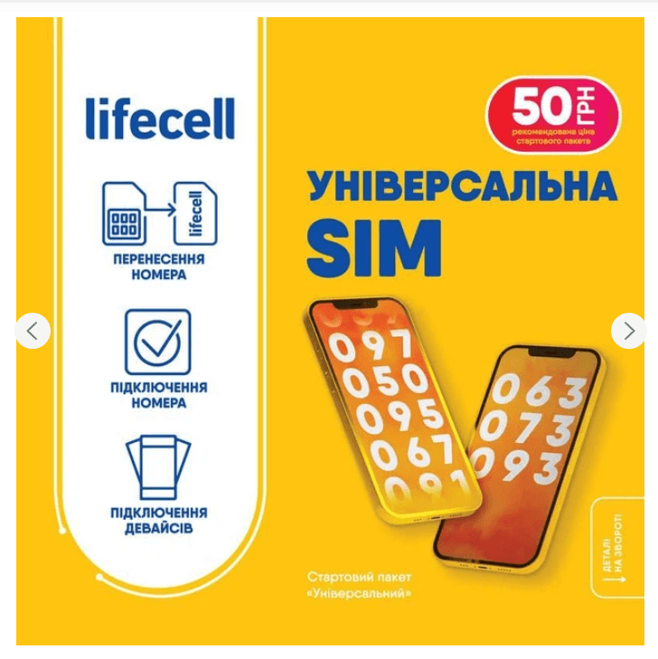 Стартовий пакет Lifecell Універсальний