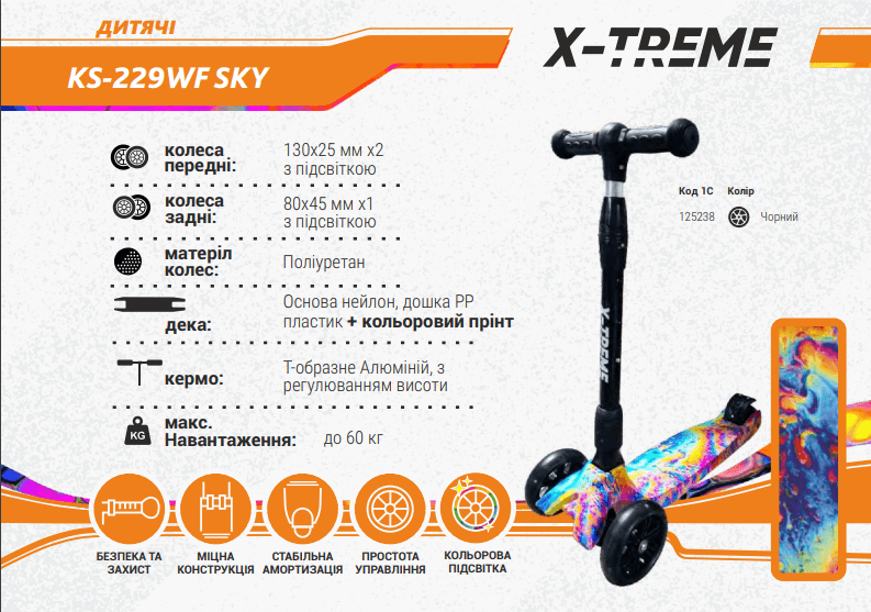 Самокат X-TREME KS-229WF SKY складний чорний