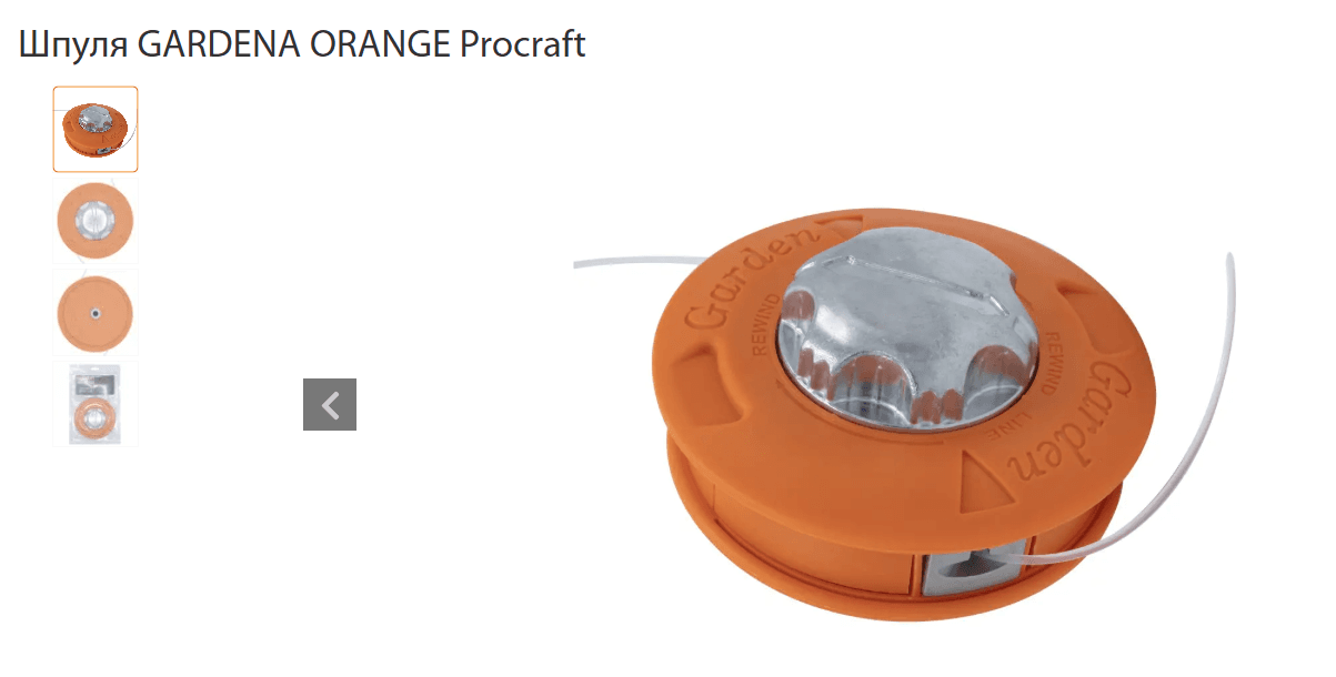 Шпуля GARDENA ORANGE Procraft