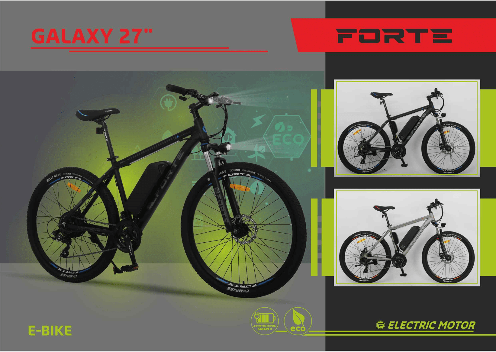 Велосипед спортивний Forte Galaxy 18"/27,5" Акумуляторний чорно-синій