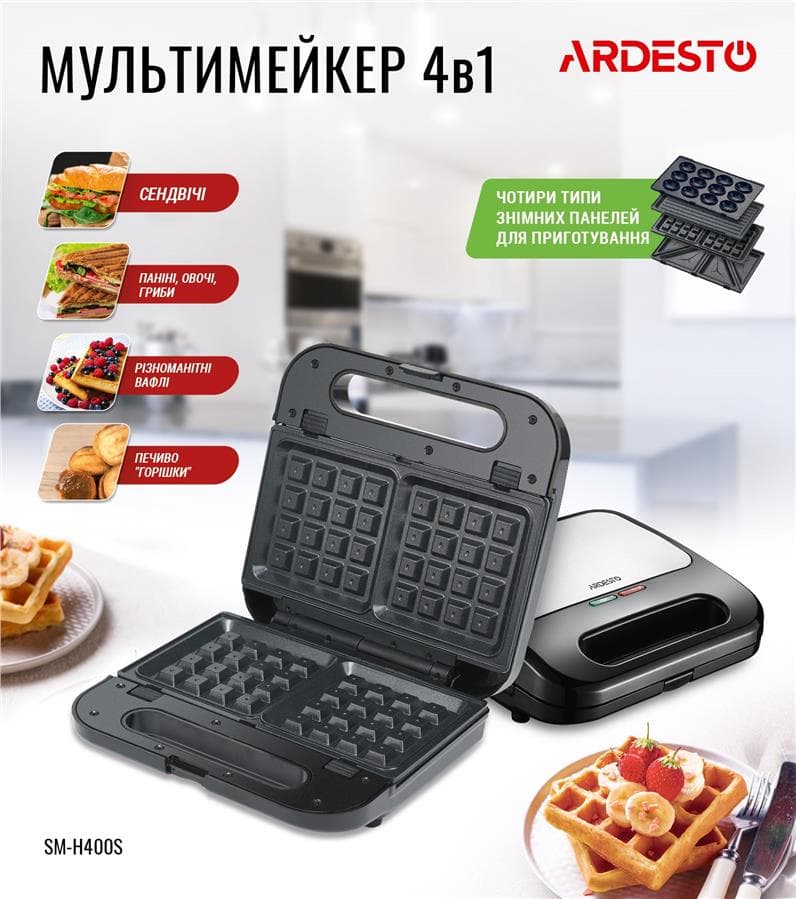 Сендвічниця Ardesto SM-H400S/ 700 Вт/чорний+метал