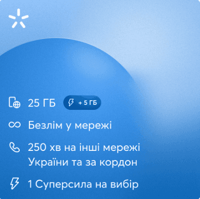 Стартовий пакет Київстар Love UA Пісня
