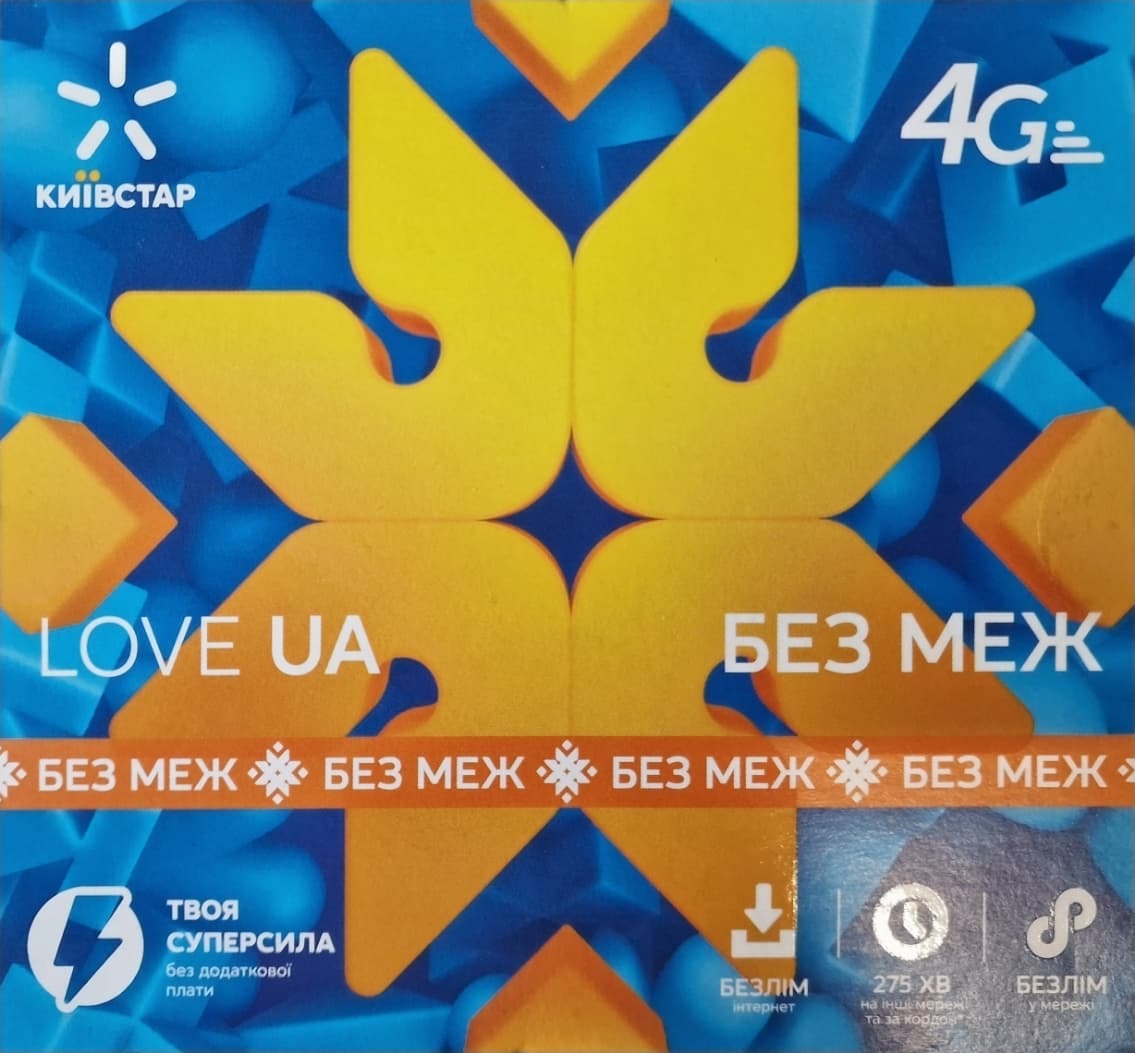 Стартовий пакет Київстар Love UA без меж