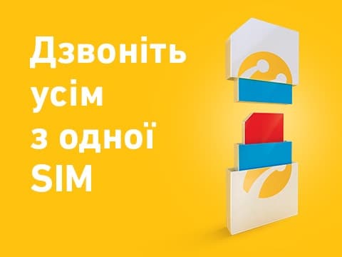Стартовий пакет Lifecell дзвоніть з одної сімки (Свобода)