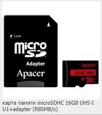 Пам'ять APACER microSDHC 16GB UHS-I U1+adapter (R85MB/s) Class 10 AP16GMCSH10U1-R