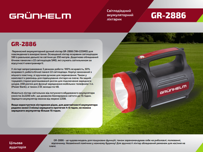 Ліхтарик GRUNHELM GR-2886 (5W+22SMDLED, 2х2200mAh (121277)