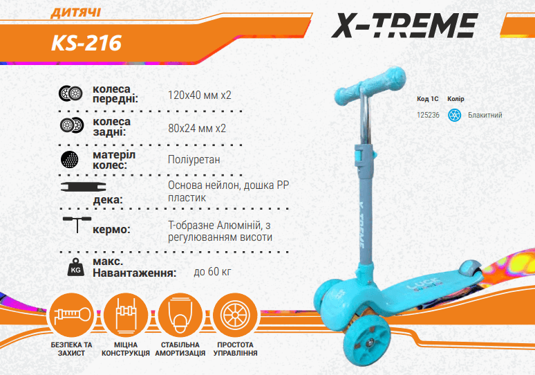 Самокат X-TREME KS-216F складний блакитний