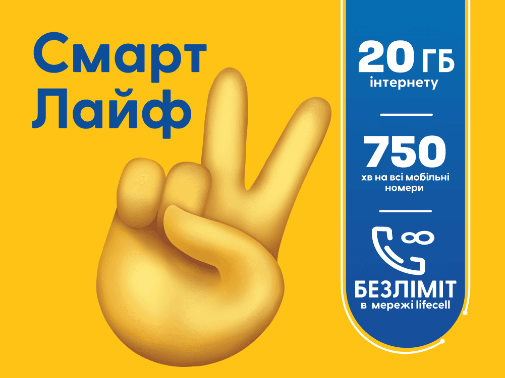Стартовий пакет Lifecell Смарт Лайф
