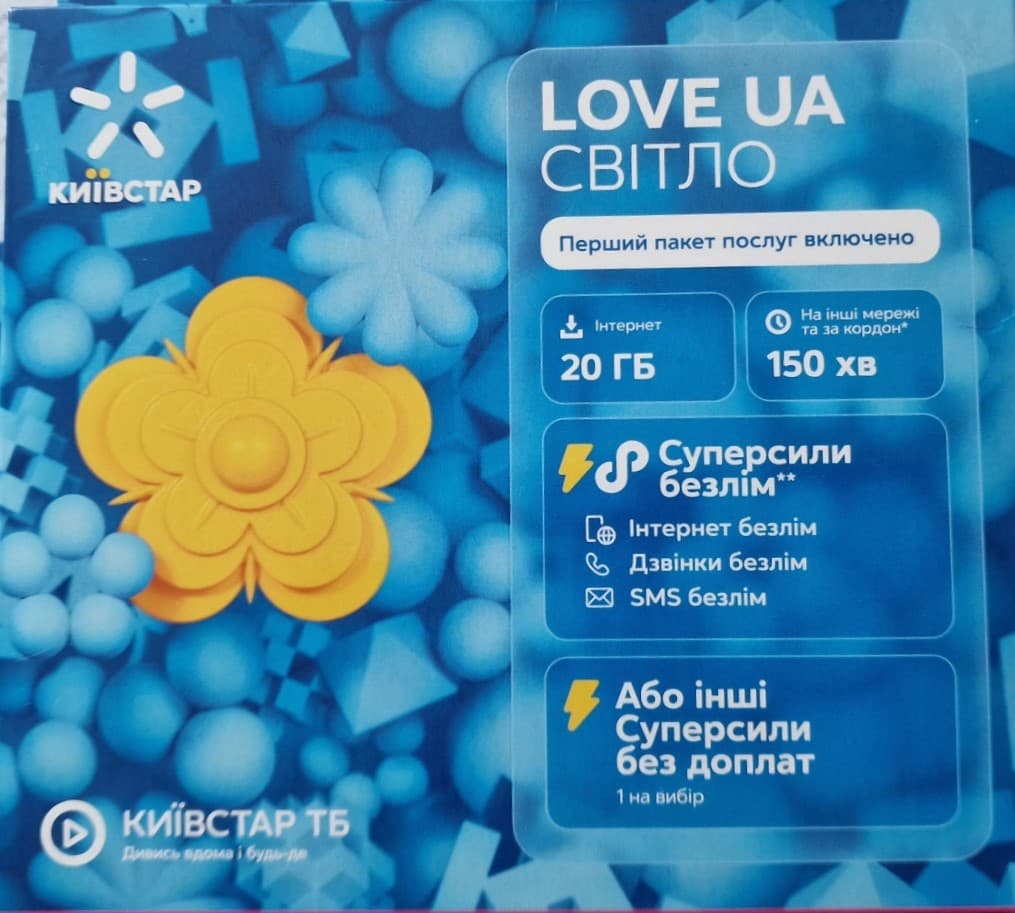Стартовий пакет Київстар Світло