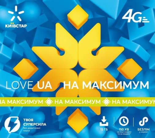 Стартовий пакет Київстар Love Максимум 