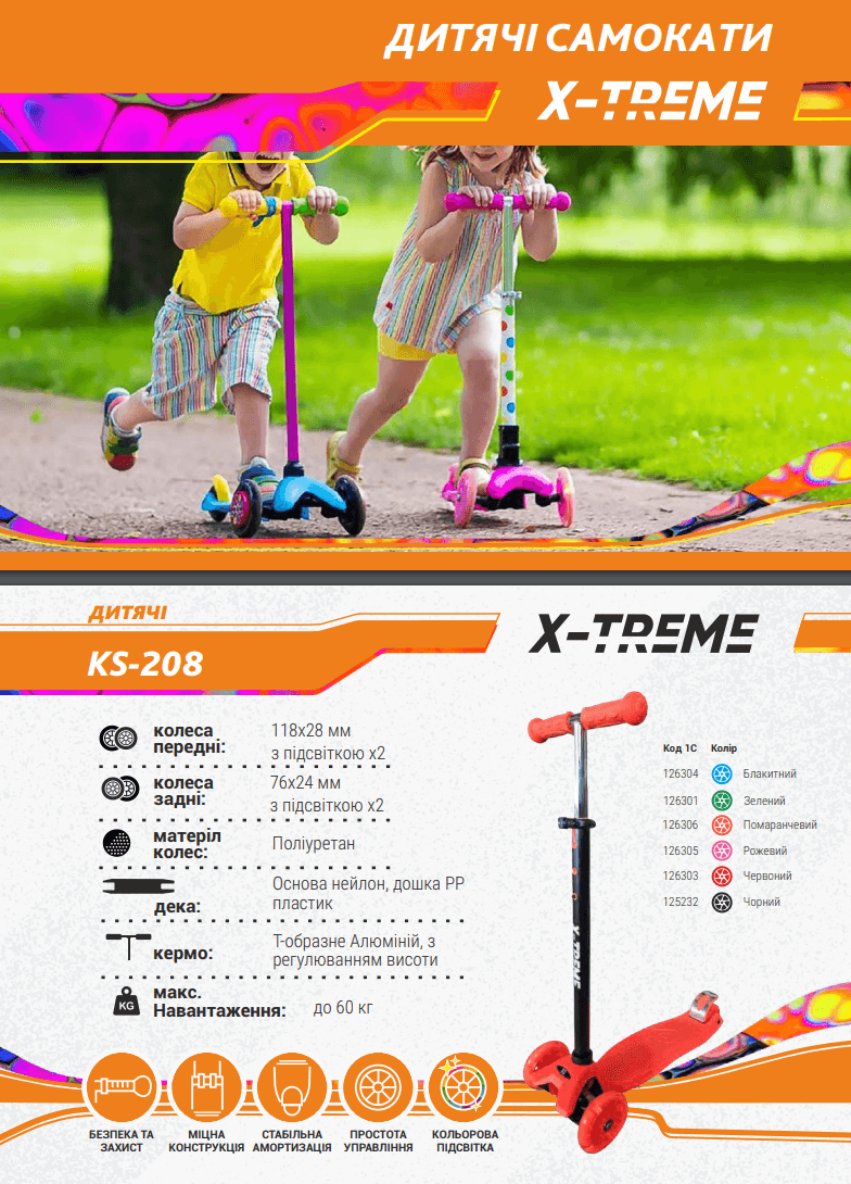 Самокат X-TREME KS-208 126306 помаранчю колеса з підсвіткою